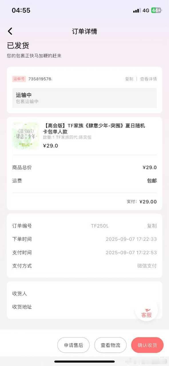 tg 陈奕恒卡包发货 