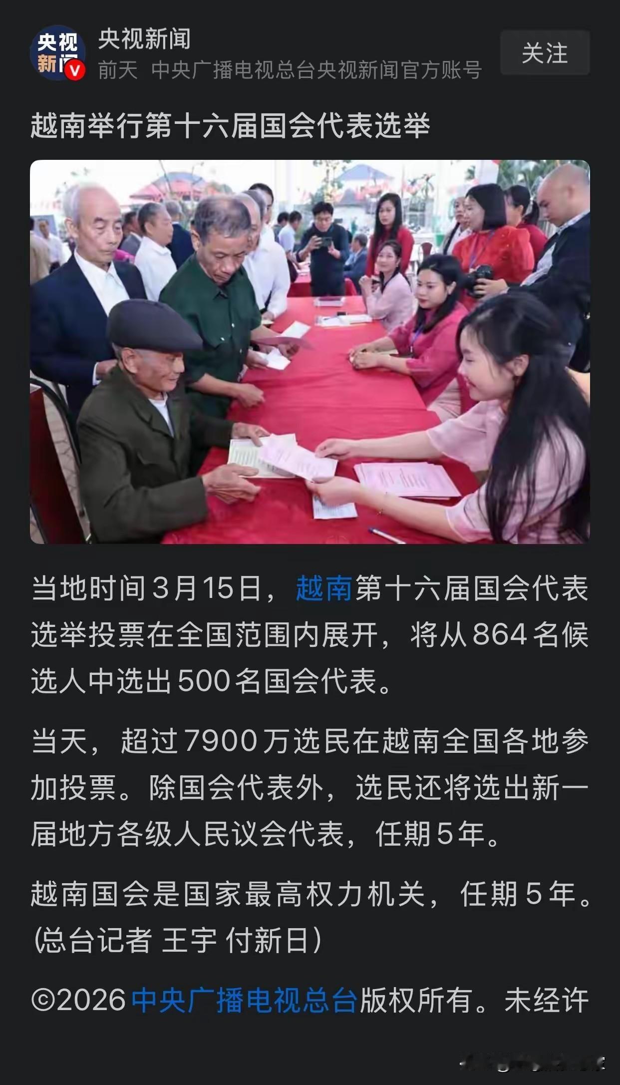 7900万选民参与投票，越南民主实践迈出坚实一步

刷到越南国会选举的新闻，真的