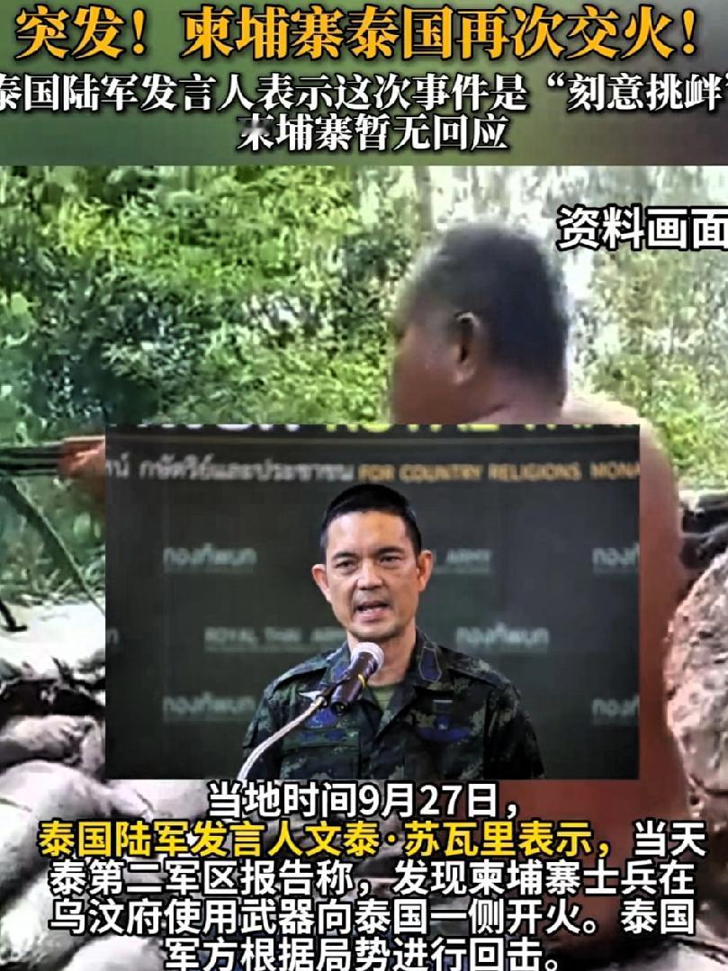 泰柬军方又开火了
还都喊着是对方先动手？
这可不是简单的边境摩擦
是把“百年恩怨
