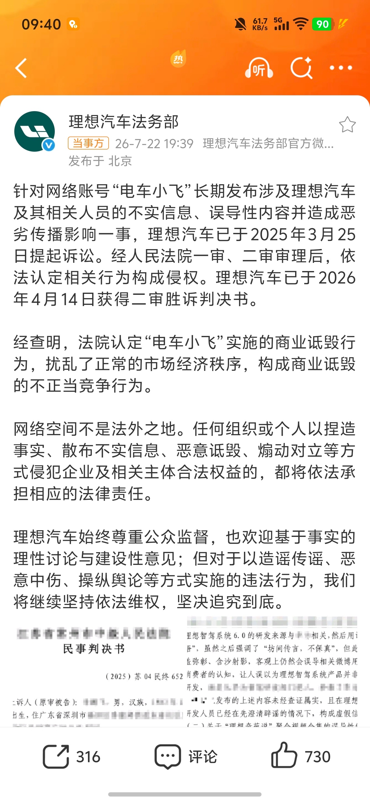 理想汽车诉电车小飞侵权胜诉漂亮  这下能安生一阵子了吧 