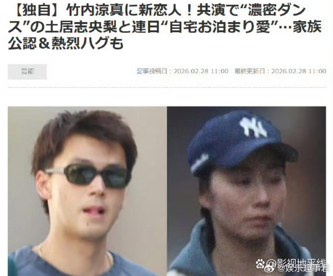 竹内凉真土居志央梨热恋日媒，竹内凉真、土居志央梨被曝恋情，两人被目击亲密相拥后一