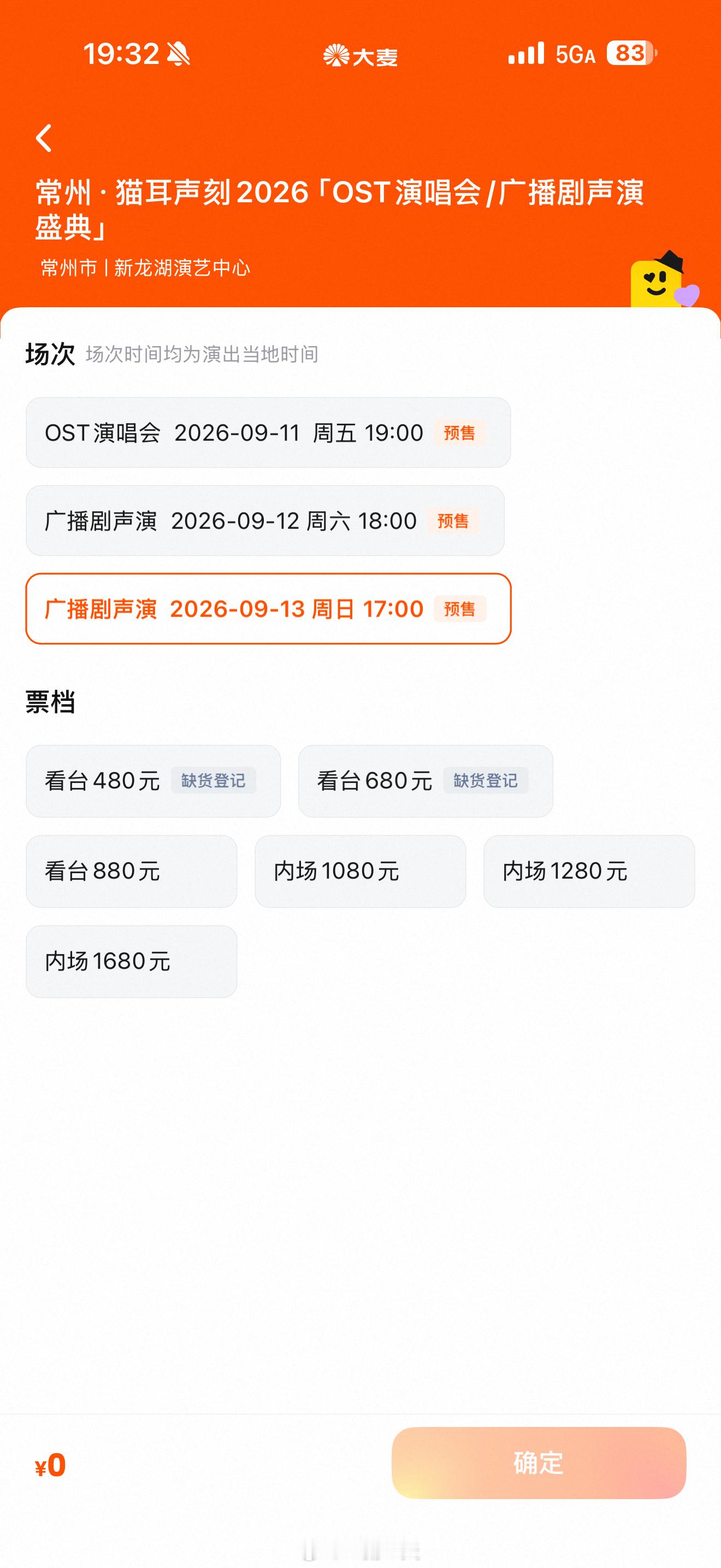 看演唱会每次都坐档最高的看台，还专门去看了下大麦坐的最贵的看台是799[笑cry