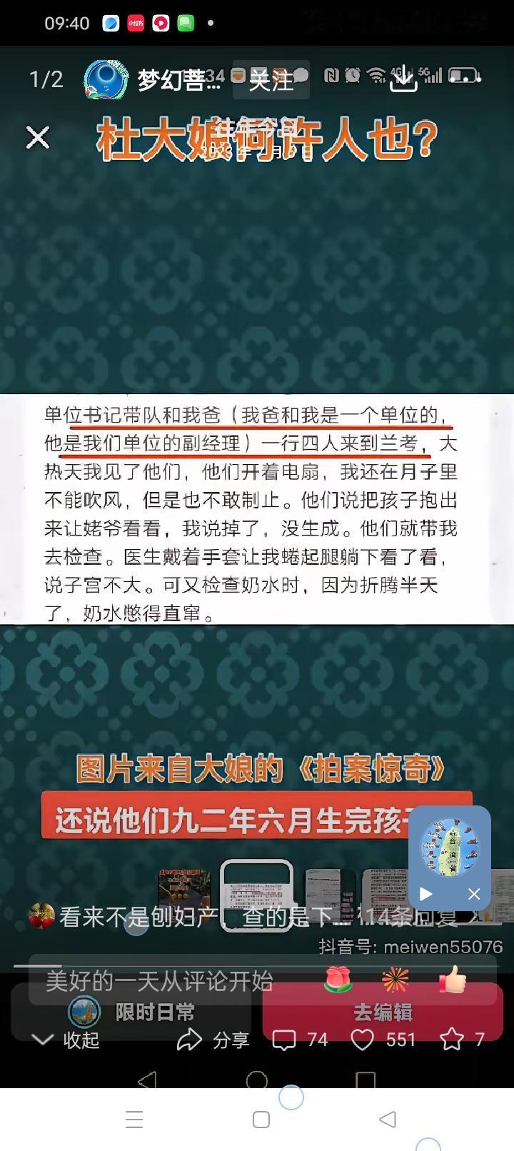 杜新枝“拍案惊奇”这段自述，是典型的用细节堆砌、底层互锁断裂的编造。

其一，“