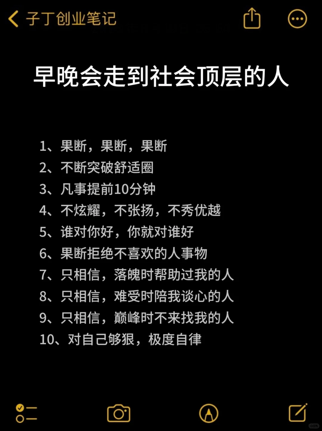 早晚会走到社会顶层的人 