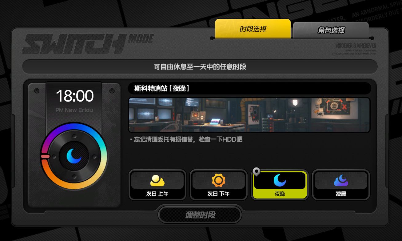 #绝区零[超话]# #绝区零1.2#绝区零1.2版本中，已经可以自由调整时间段，