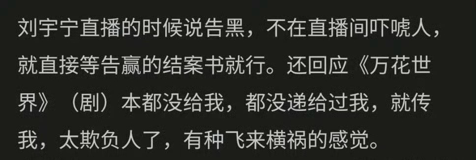 刘宇宁直播再次回应与鞠婧祎合作《万花世界》：剧本都没给我，就损我，太欺负人了，有