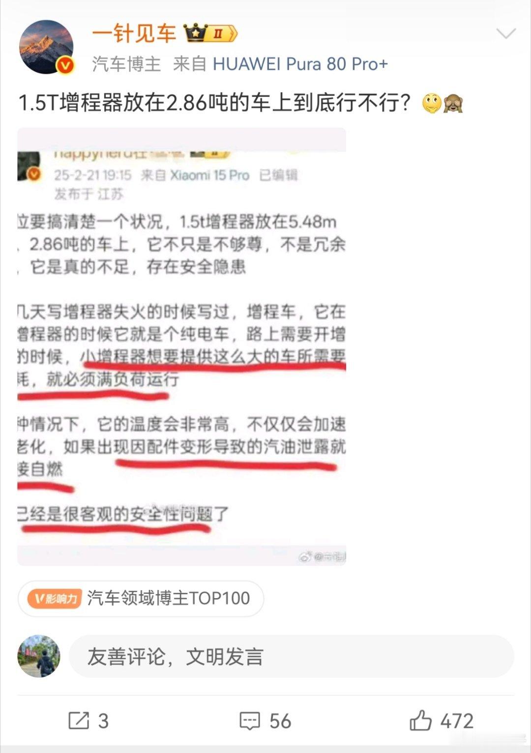 都在聊安东1.5t增程器，到底能不能抗住大车？直观角度，感觉这么大个车，怎么拉的