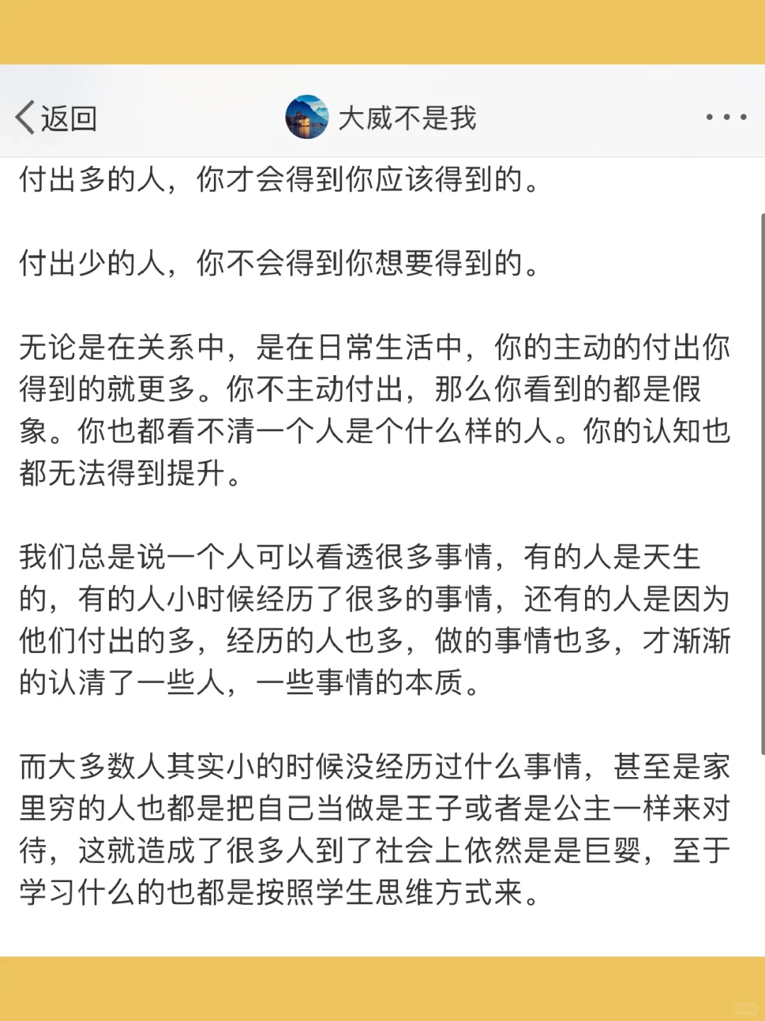 付出多的人，你才会得到你应该得到的。  付出
