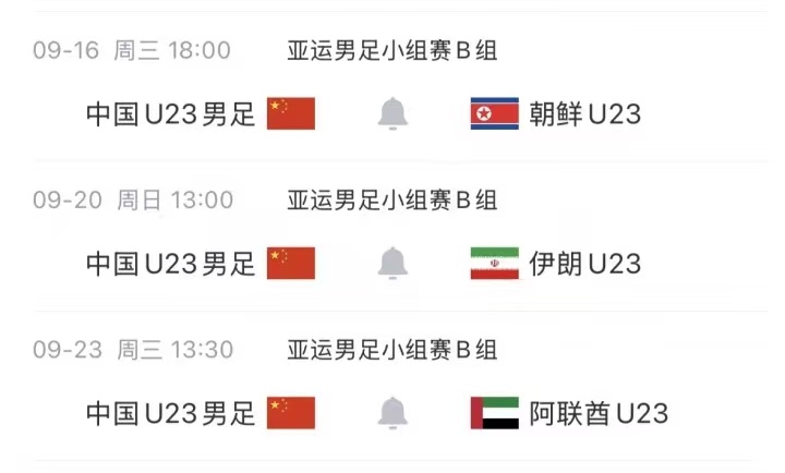 中国U23男足今晚迎战朝鲜 北京时间18:00，亚运男足小组赛B组首轮，中国U2