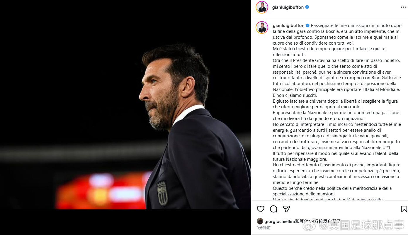 🚨布冯宣布卸任意大利国家队领队职务！无缘世界杯赛后第一分钟就递交辞呈……全文如