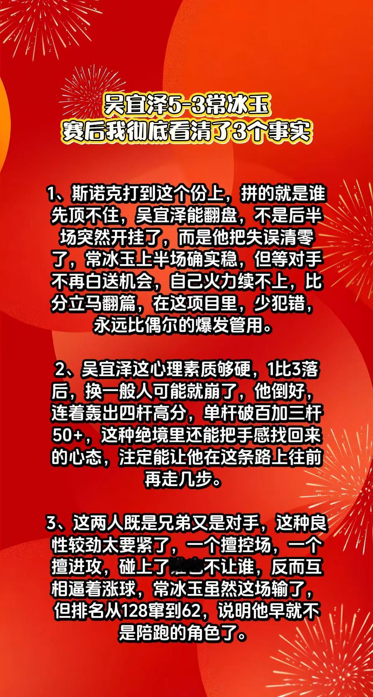 吴宜泽5-3常冰玉，赛后我看清了3个事实。