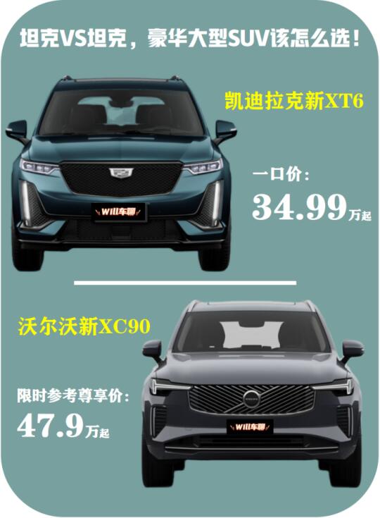 坦克VS坦克，豪华大型SUV该怎么选！
