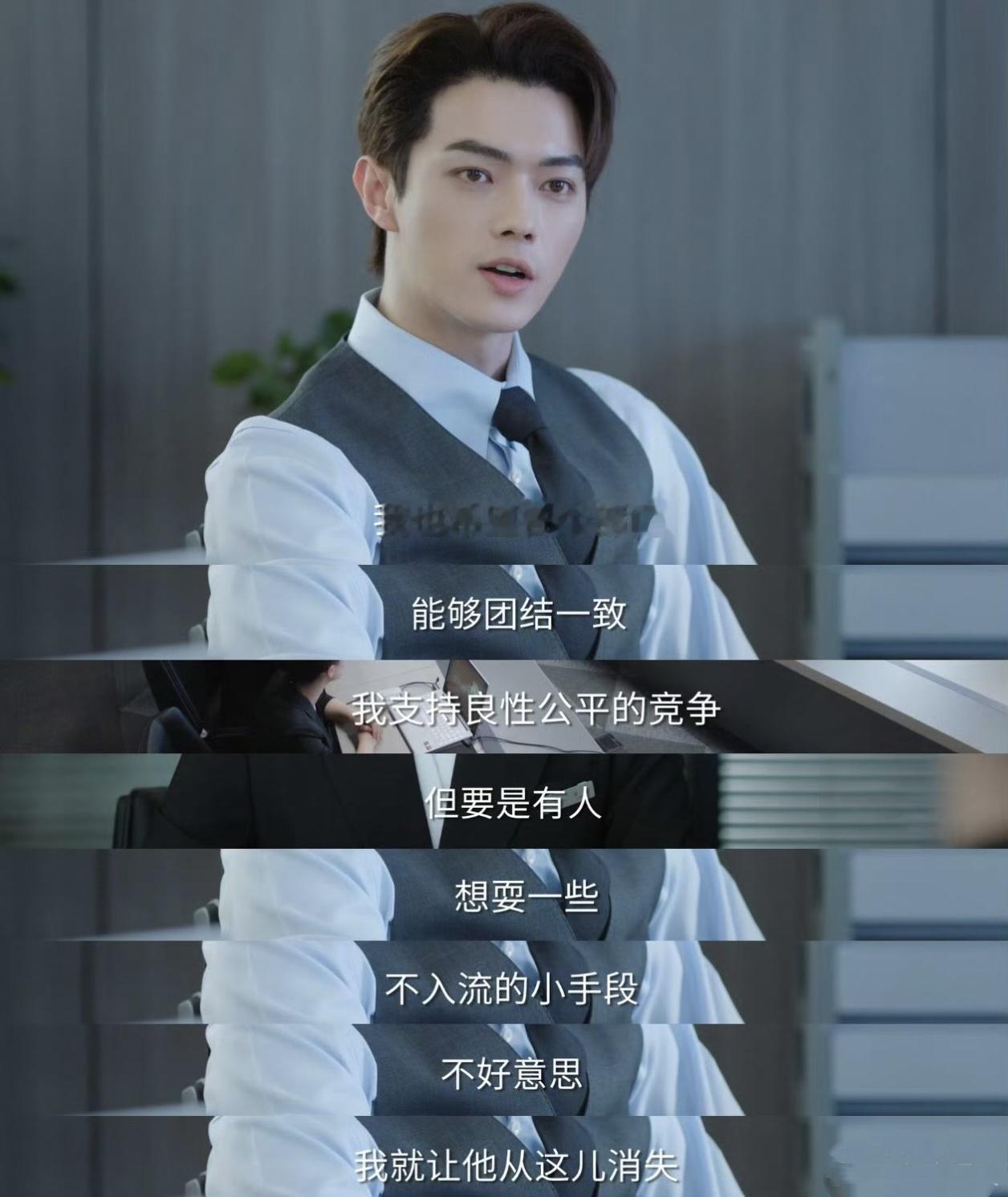 #帅是真的帅 刻薄也是真刻薄# “能者上，劣者下”好公平的一句话，许凯饰演的姚志