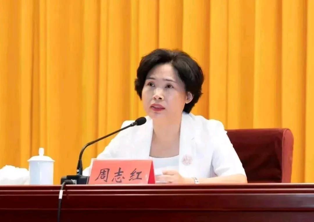 周志红