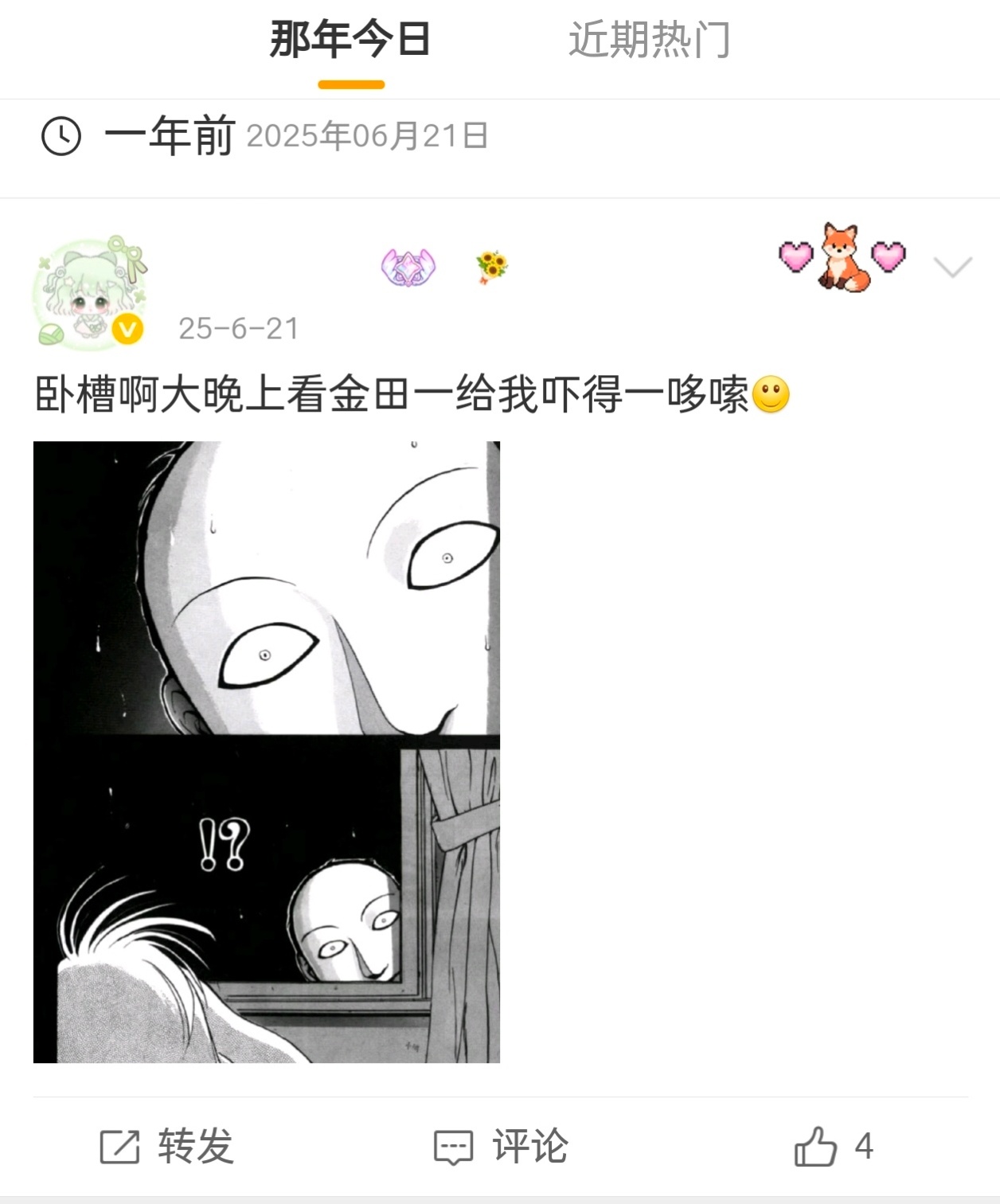 ！！！原来去年今日也在搞金田一啊