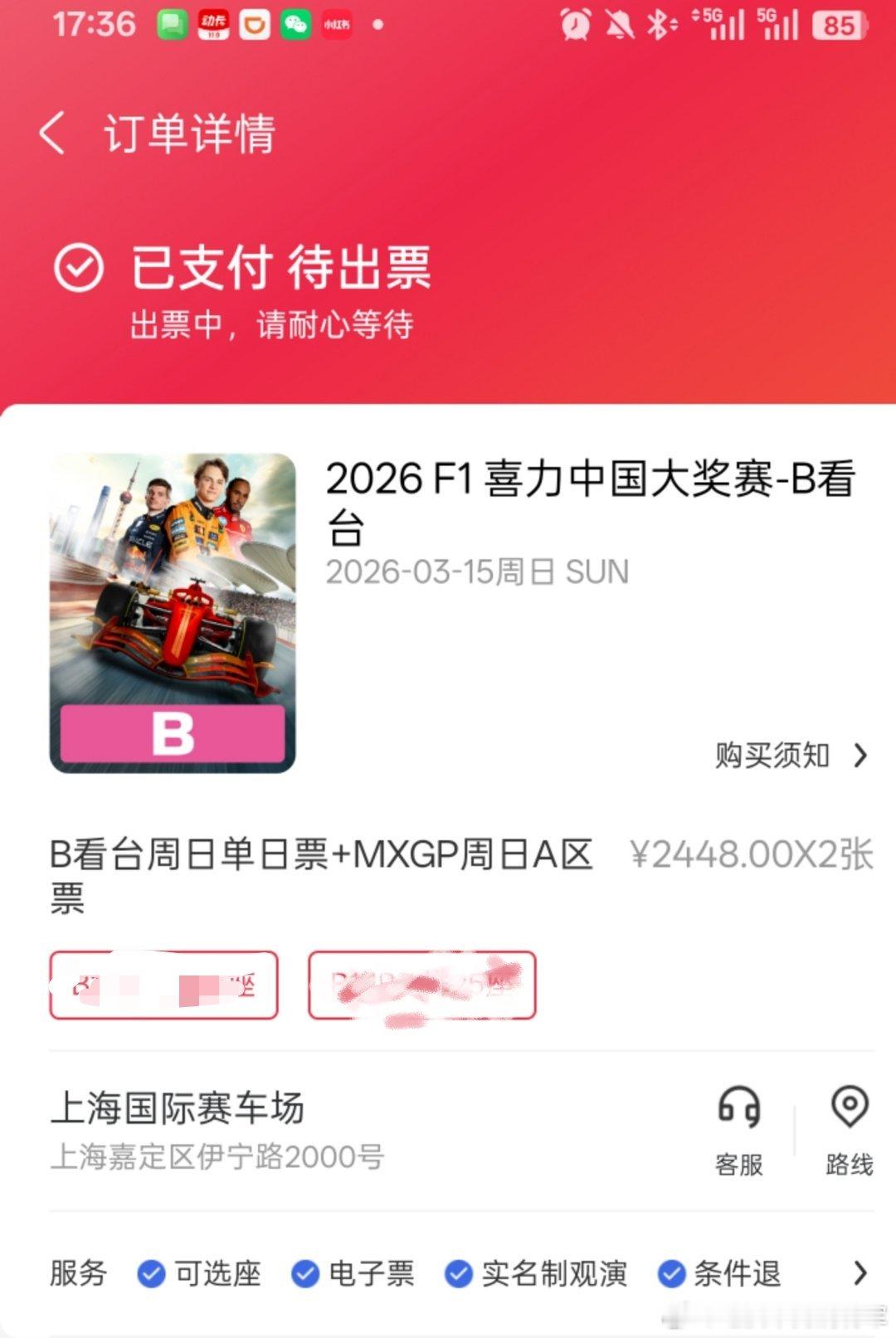 如果有想买F1门票的小伙伴可以定期刷一下app，说不定有回流票哦F1