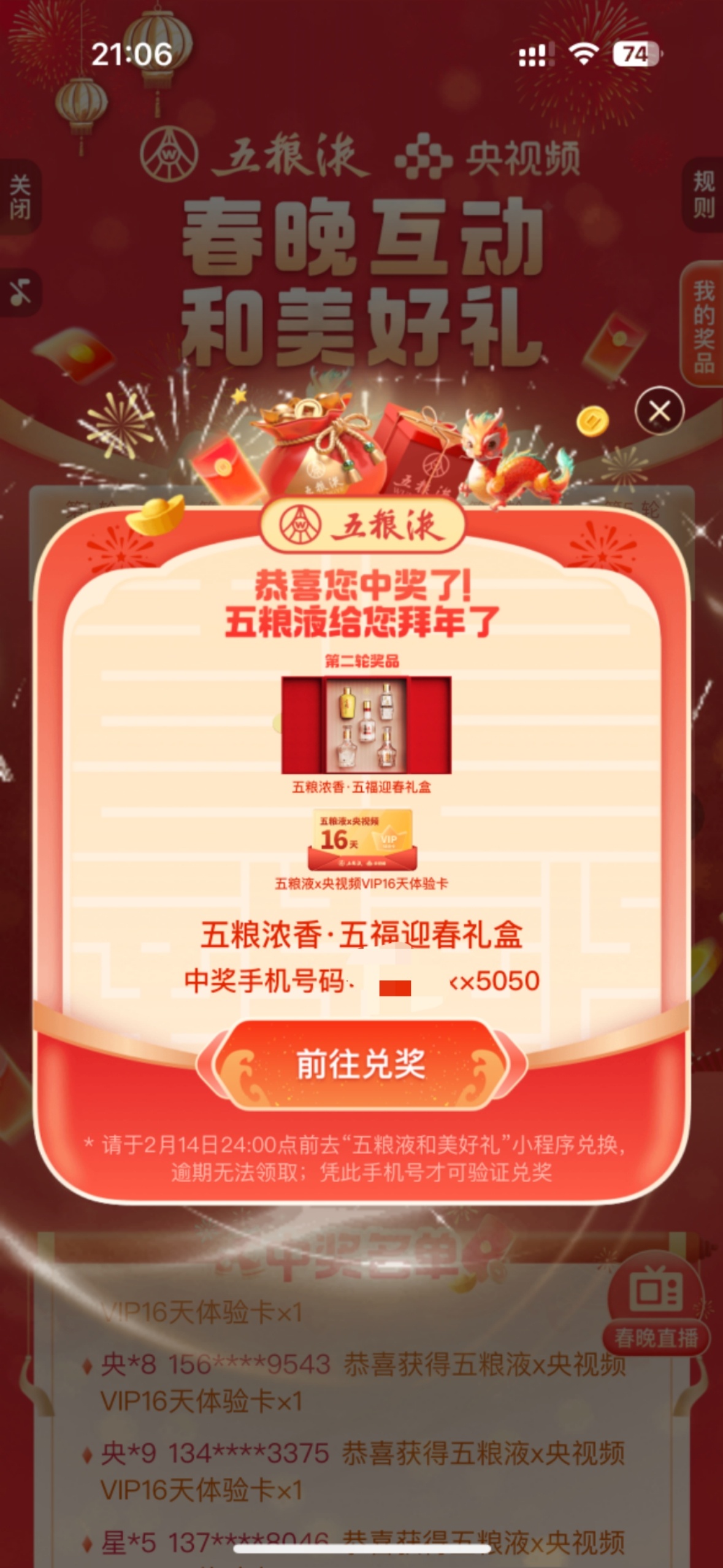 #尼格买提穿帮# 有人中了五粮液，有人五粮液牌没对上#尼格买提的五粮液没对上# 