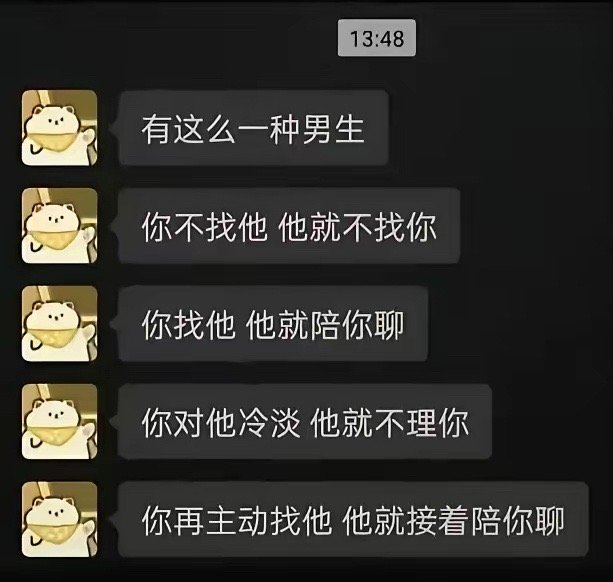 这种男生是怎么想的？ ​​​