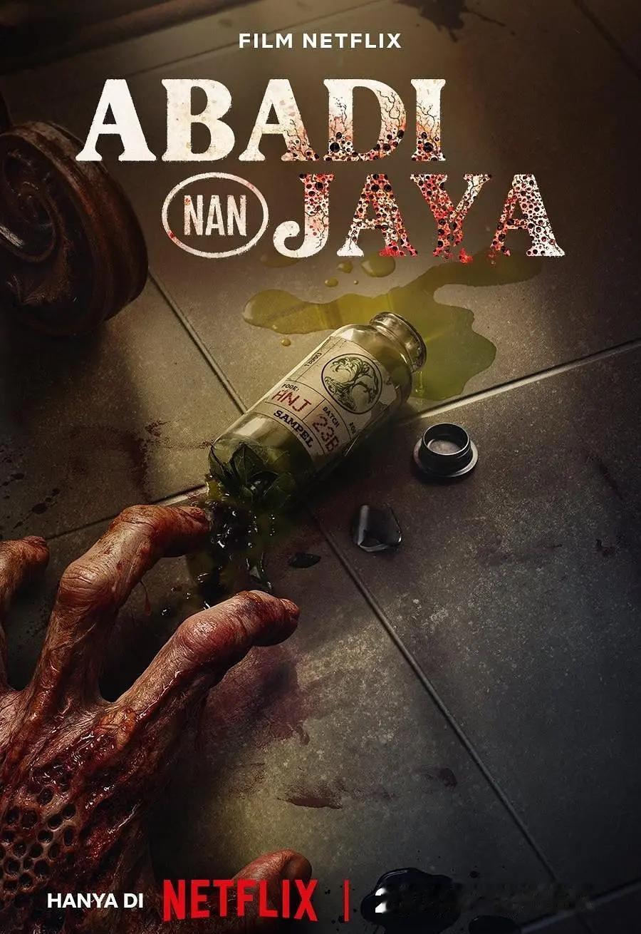 印尼拍丧尸片，不靠炸楼不靠特效，拿家族内斗当病毒源。
药厂老板想长生不老，结果全