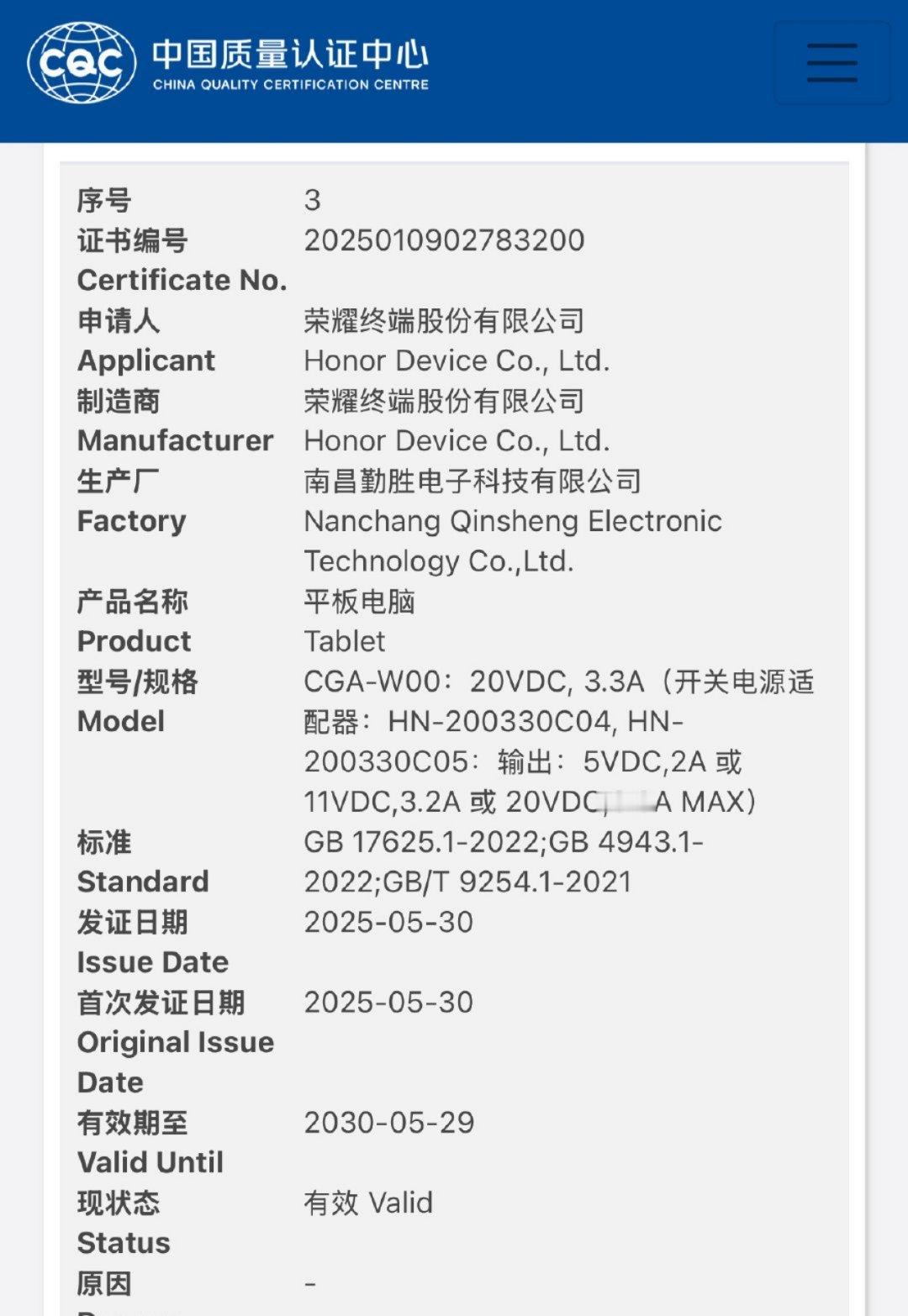 荣耀MagicPad 3新款平板通过了国家质量认证，型号是 CGA-W00，支持