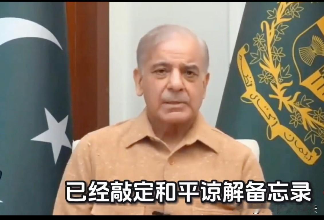 重磅！巴基斯坦总理和美国总统特朗普均对外宣布美伊达成和平协议，双方将终止军事行动