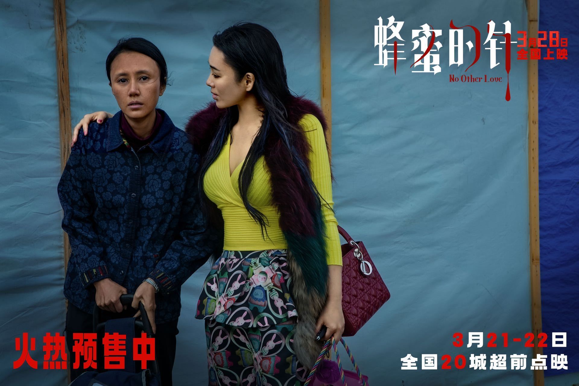 电影蜂蜜的针预售开启 电影《蜂蜜的针》的预售已开启，豪华阵容，让人好期待 。21