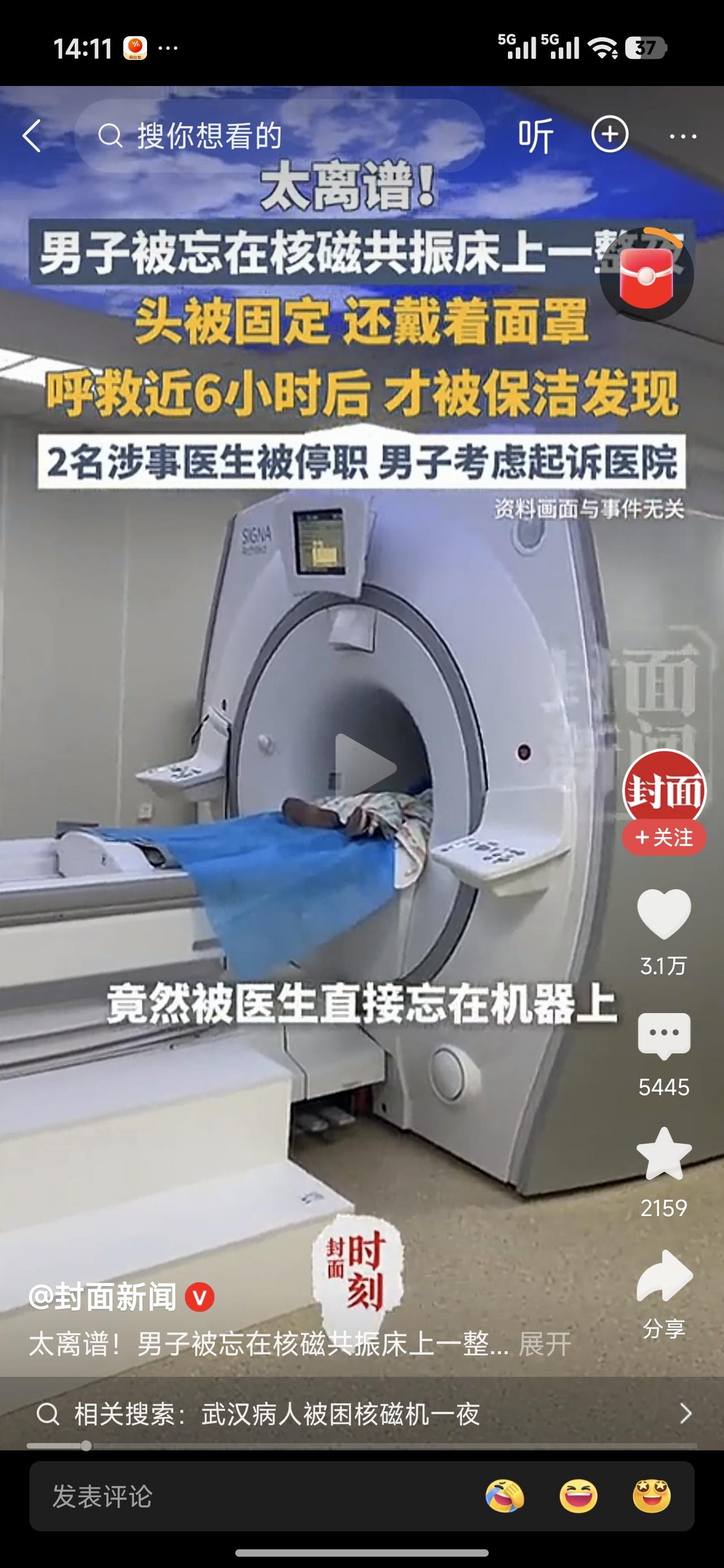 这个男的太倒霉了，被保洁发现了，医生被停职。
网友讨论激烈，有没有副作用？告医院