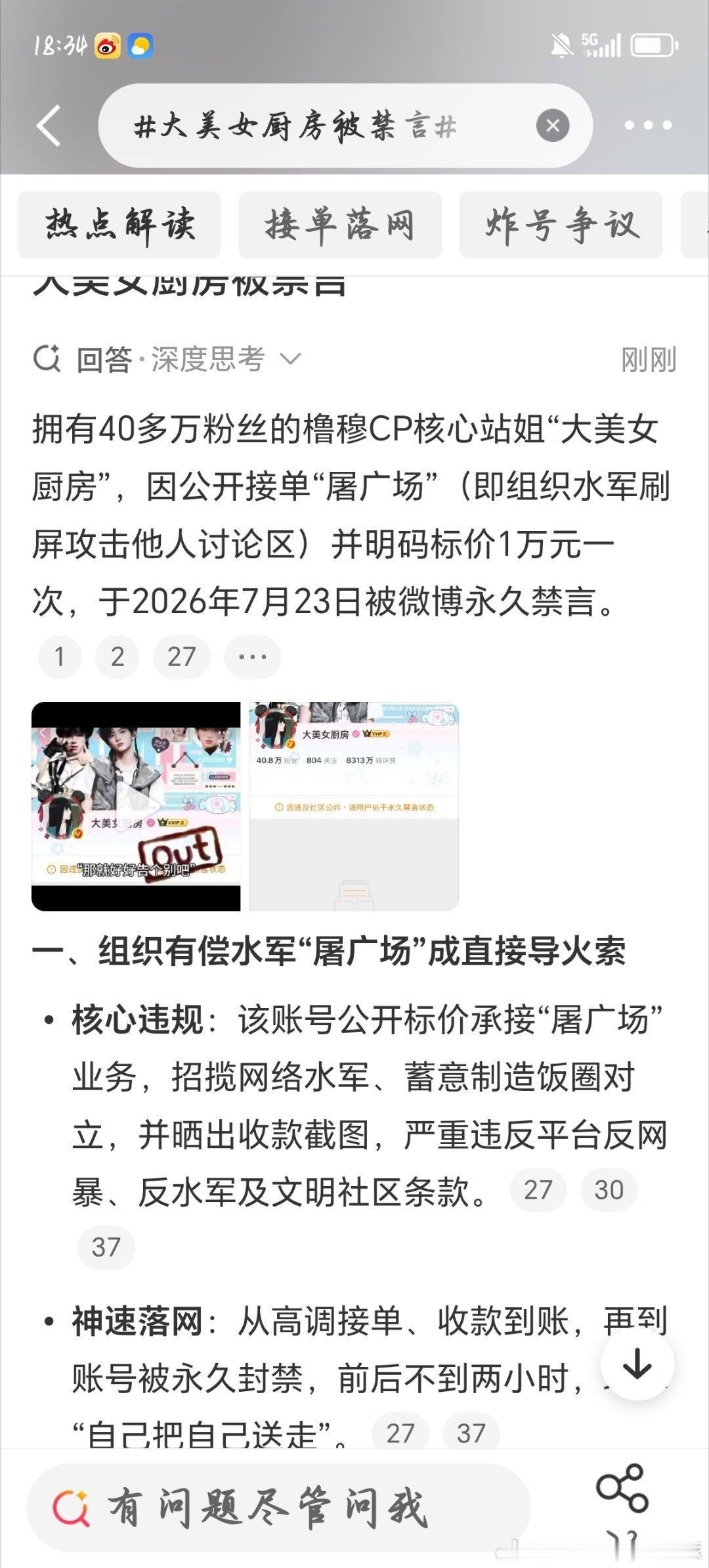 大美女厨房被禁言大美女厨房 大美女厨房永久禁言，还可以被解禁？ 