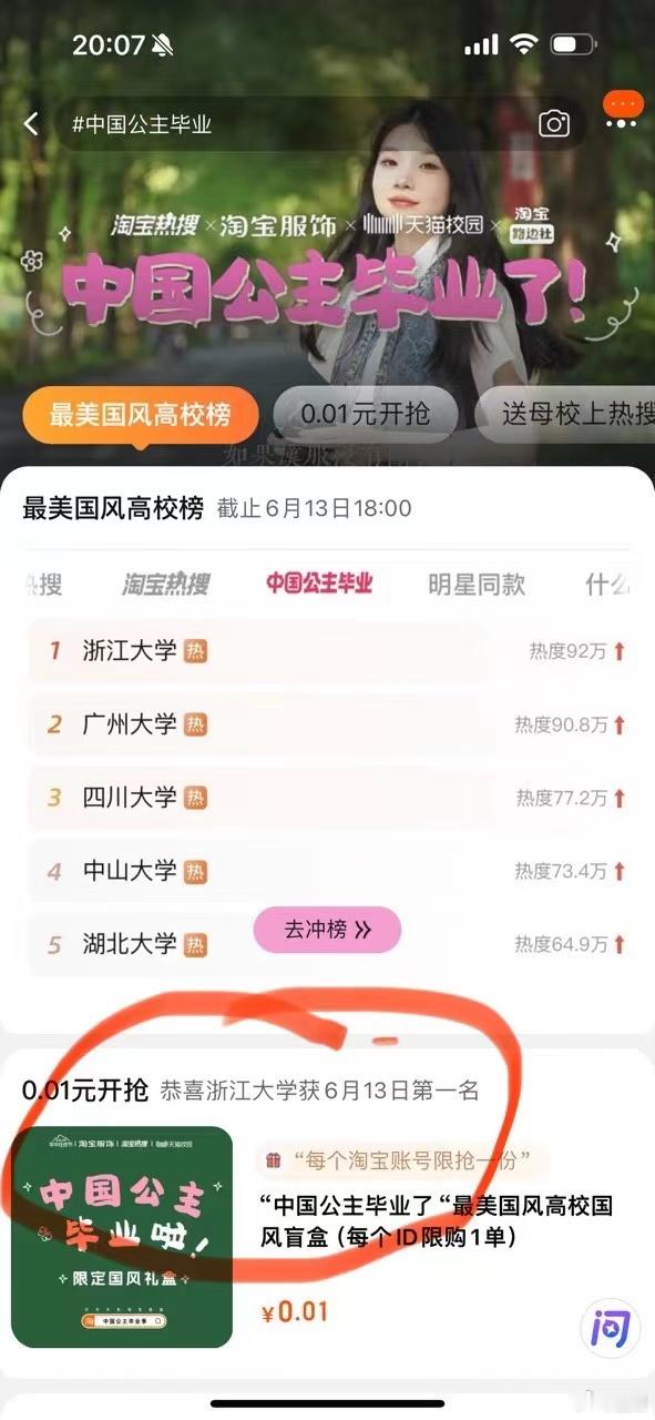 毕业季的宝子看过来！在🍑发毕业照有机会获得🍑头部直播间boss 直面和清空购