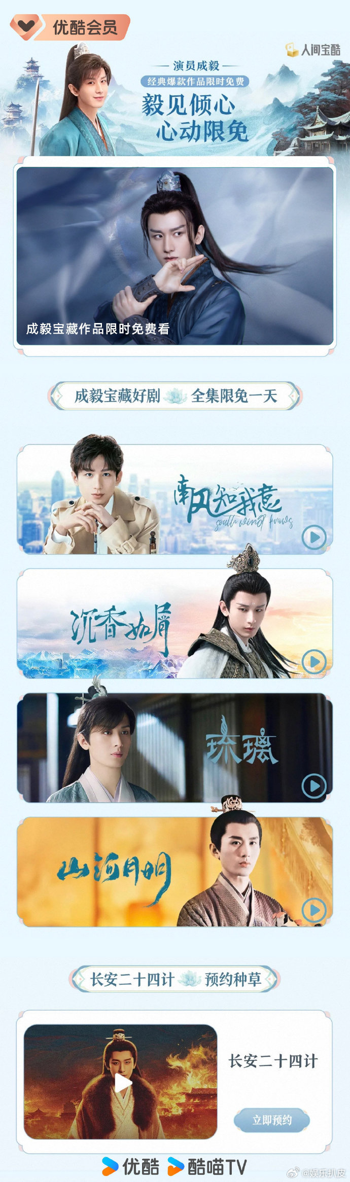 优酷限免成毅作品优酷限免成毅四部剧优酷限免成毅作品。《沉香如屑·沉香重华》《南风