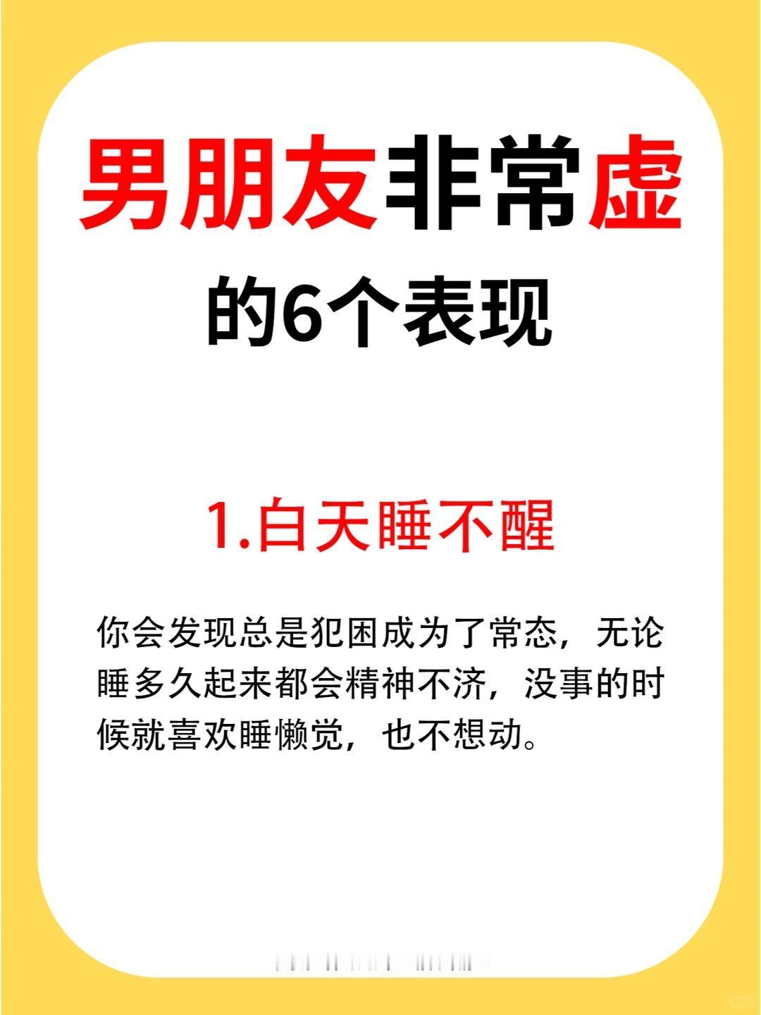 男朋友非常虚的6个表现！