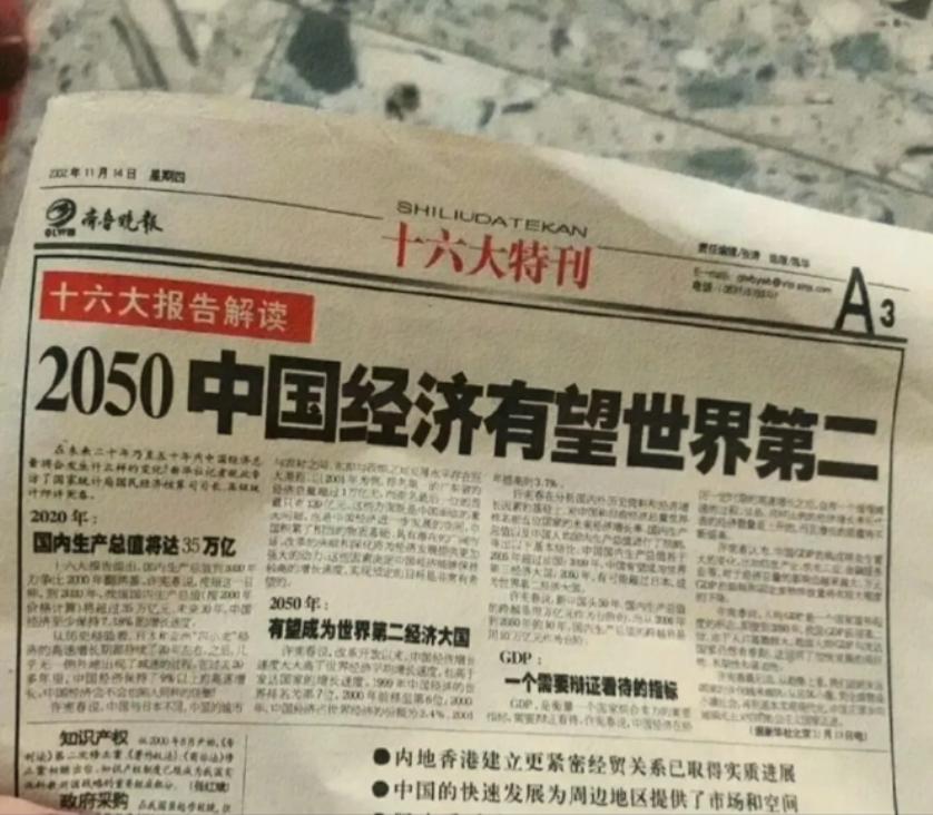 这张2002年的报纸，因当时两条预测被骂惨了！一是中国有望2050年超越日本成第