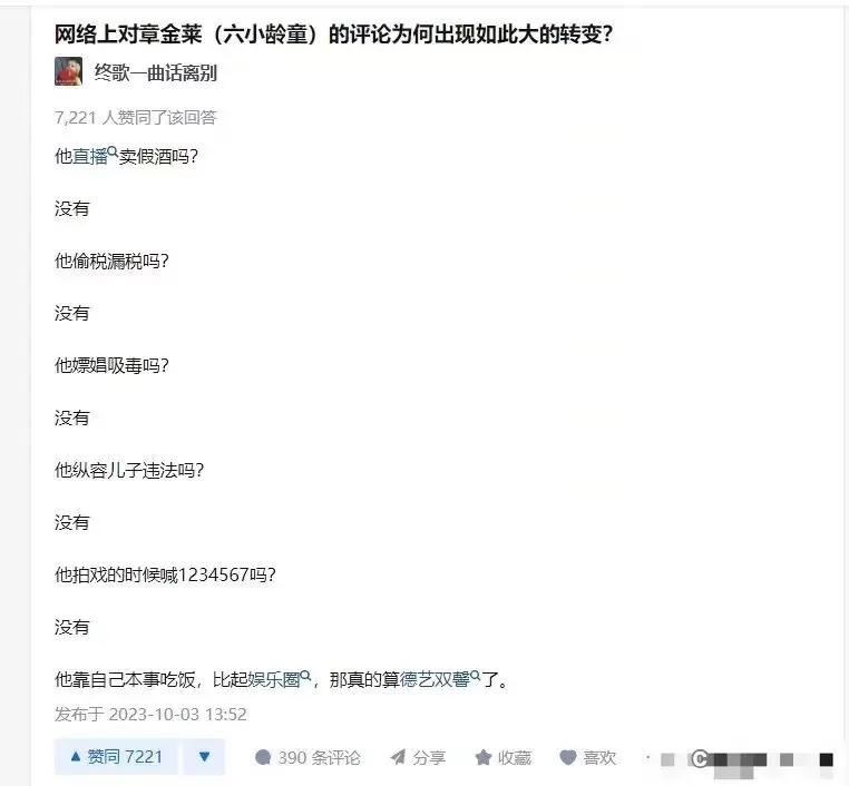 这么一比较六小龄童老师除了高调以外其他地方没有任何问题[赞][赞][赞]