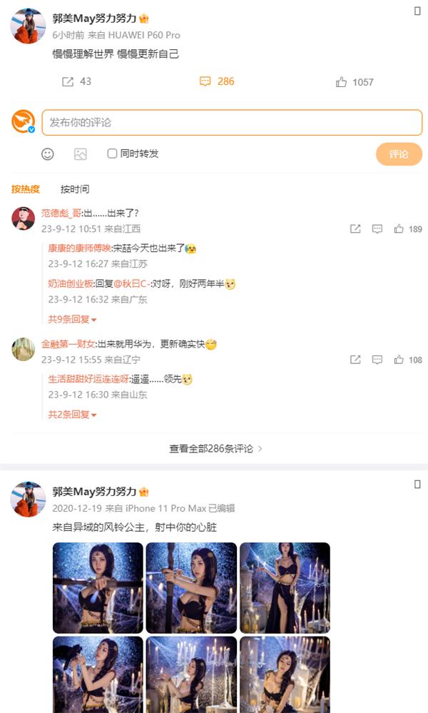 9月12日，曾经的“炫富网红”郭美美出狱，引发社会广泛关注。时隔2年9个月，她在