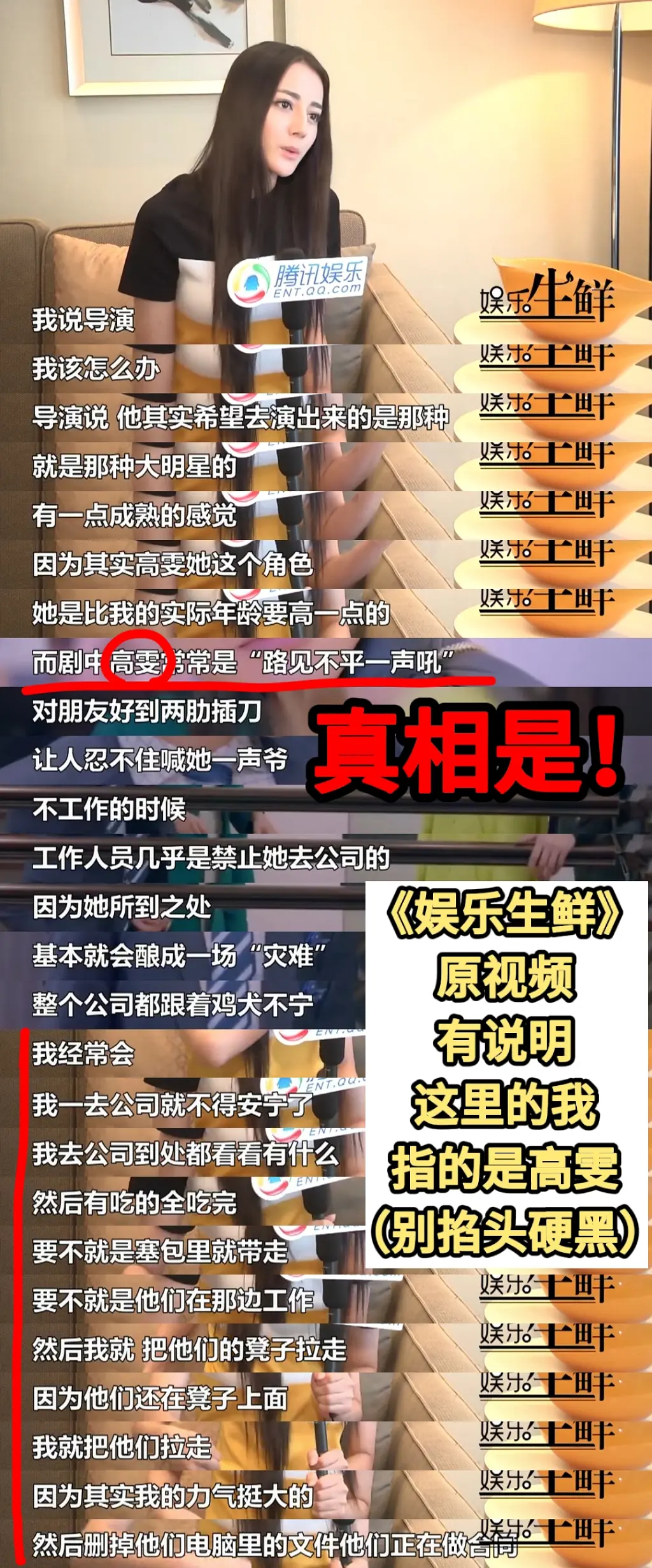 给迪丽热巴澄清一下，从来没删过别人电脑里的文件，是用高雯的身份回答问题，所以特指