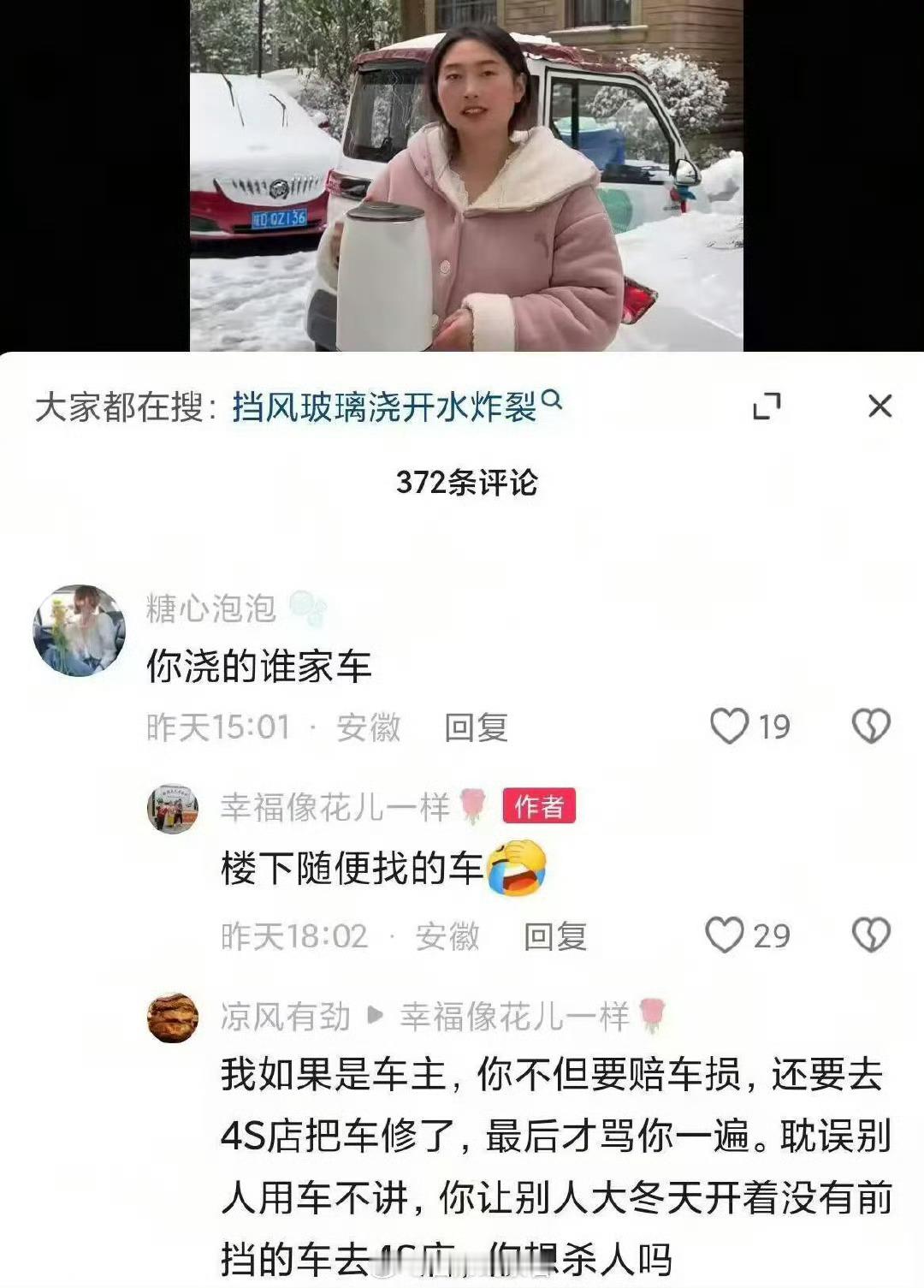 女子用开水浇他人车玻璃测试会否炸裂为点流量已经无所不用极其了。308_IO新能源