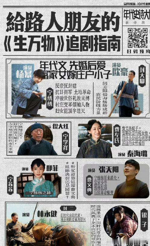 杨幂生万物这片土地长出的故事杨幂宁绣绣生万物立秋海报 海报构图巧妙地融合了人物与