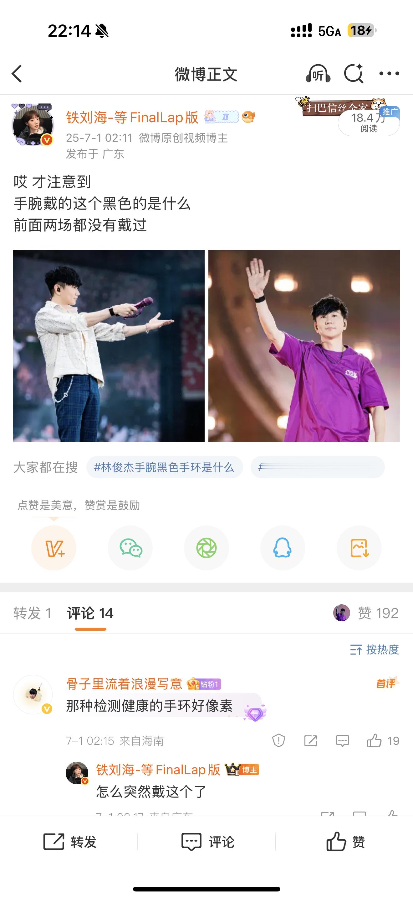 啊啊啊啊前两天还在疑惑为什么最近手上一直戴那个手环，原来是……🥹林俊杰心脏 ​