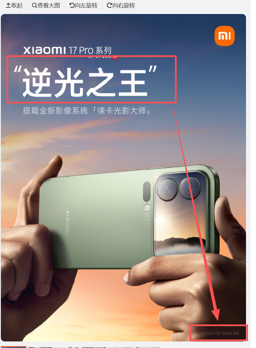 小米17Pro 逆光之王是产品设计目标阿米在广告法上撤回一条违规[笑cry]这个