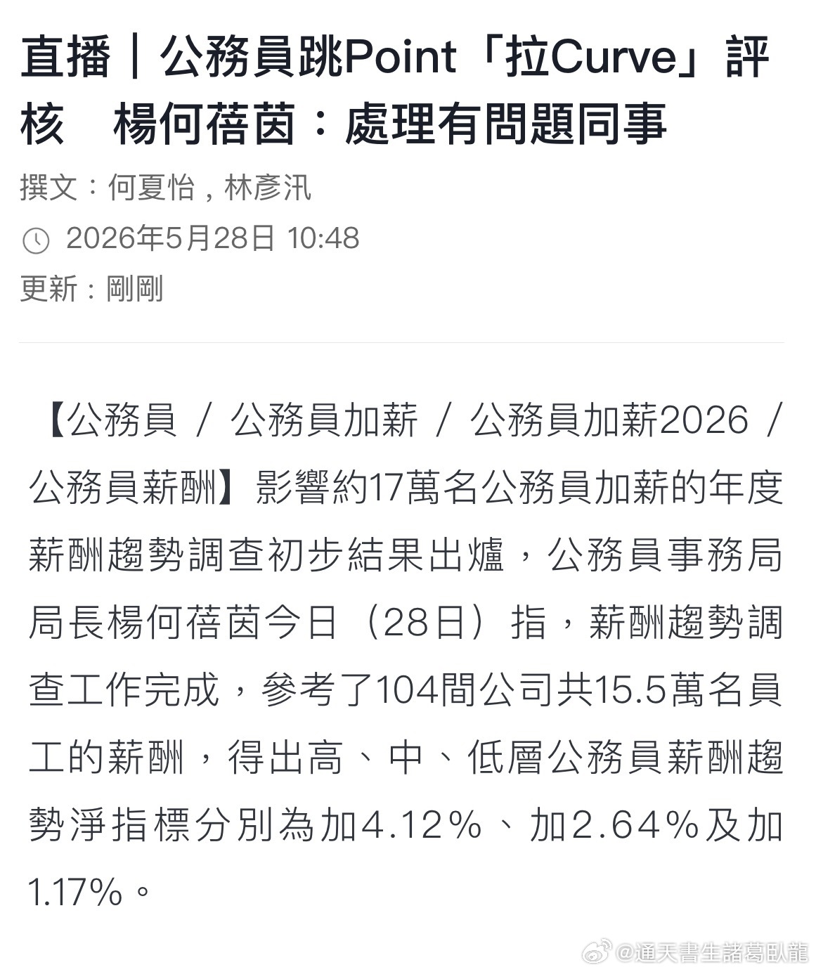 朱門酒肉臭 路有凍死骨高層加4.12%，基層公務員不用吃飯嗎？都是透過光合作用生