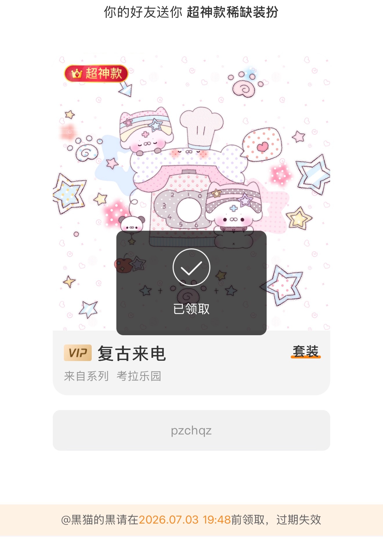 这几天收装扮有点发了狠忘了情没了命了 