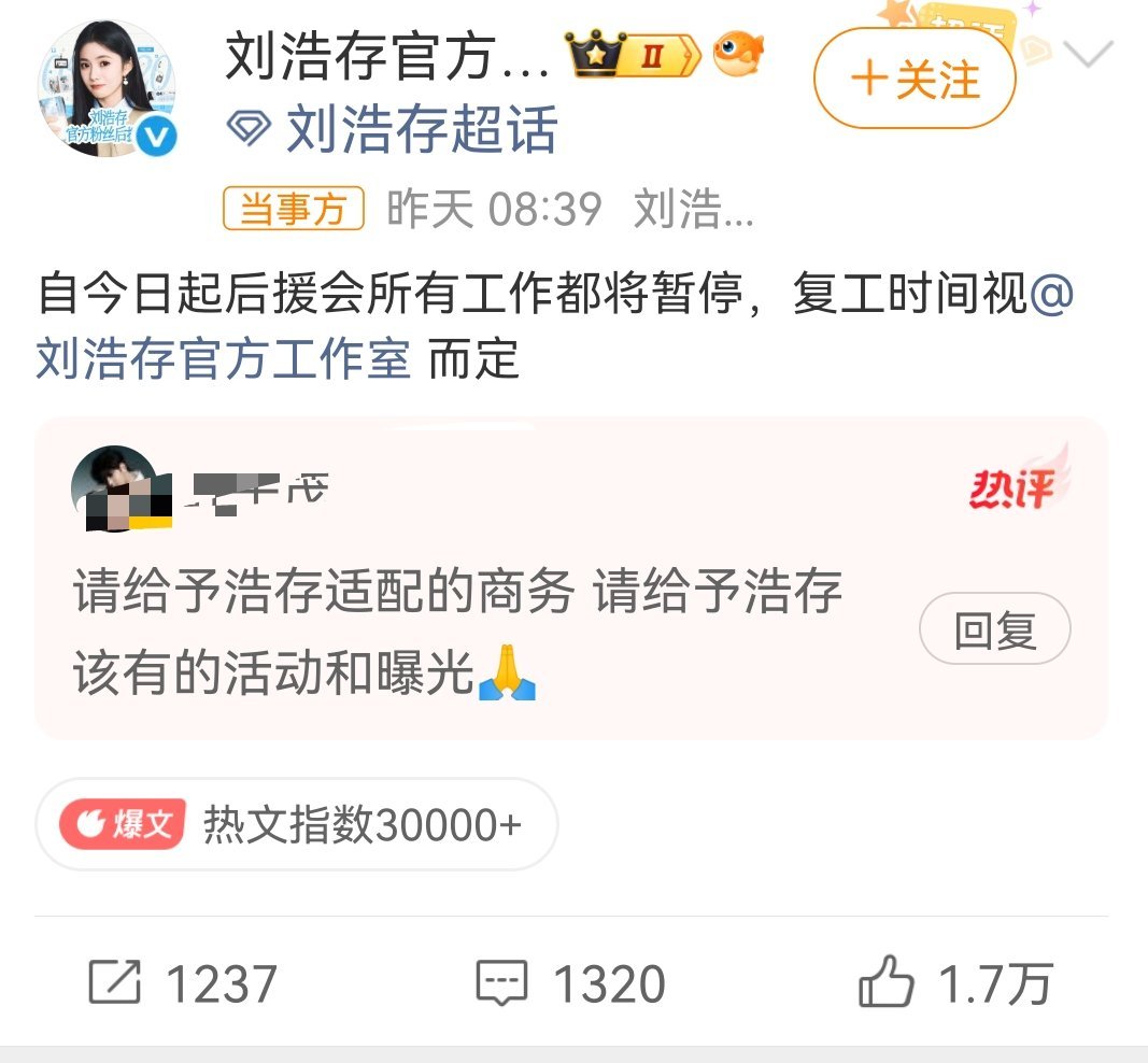 沈月后援会宣布暂停运营现在明星粉丝流行暂停后援会工作吗前有刘浩存后援会现在沈月后