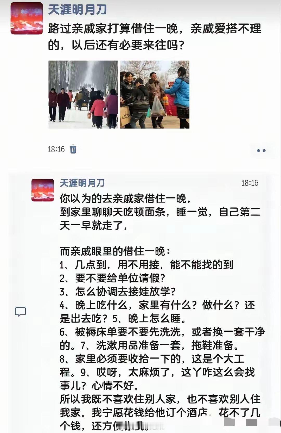 你以为的只是住亲戚家一晚，实际上亲戚要忙活一天。 