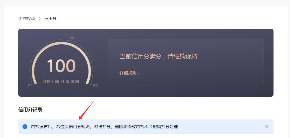新手避雷指南：头条这些红线千万别踩，搞不好直接永久封号！
在头条，信用分是维护绿