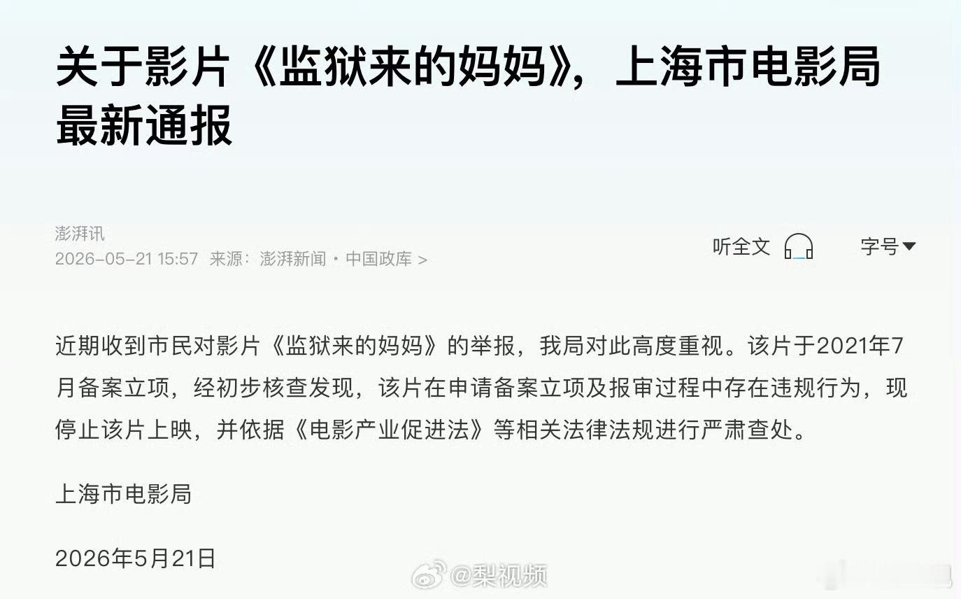 上海市电影局通报查，是不是资本发力了？ 