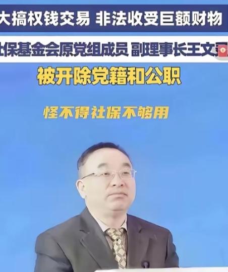 社保蛀虫被揪出！
我敢说
但​最让人寒心的，不是他贪钱的多少，而是这种血汗钱也敢