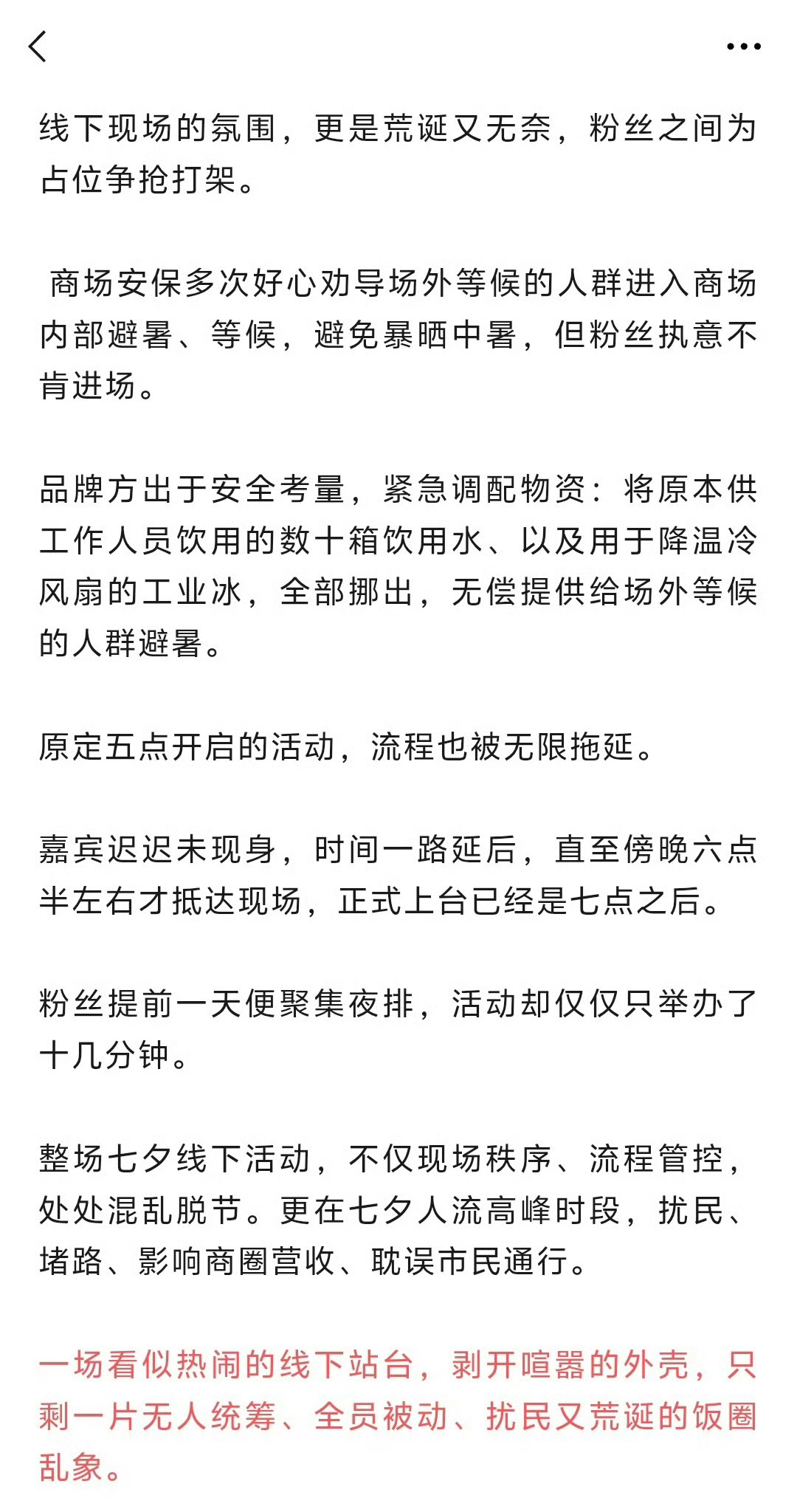 真相来了。根据这篇文章透露的信息，可以看出：1、维多利亚七夕活动，内地专柜一无所