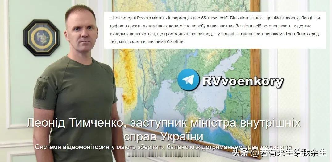 🇺🇦 🏴‍☠️ 🤡 乌克兰间接承认巨大的损失:"只有55,000人失踪!