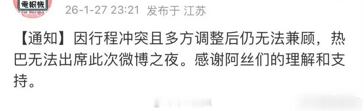 迪丽热巴不参加微博之夜～靠红毯吸粉的年底竟然一个活动都不参加！从星光大赏到微博之