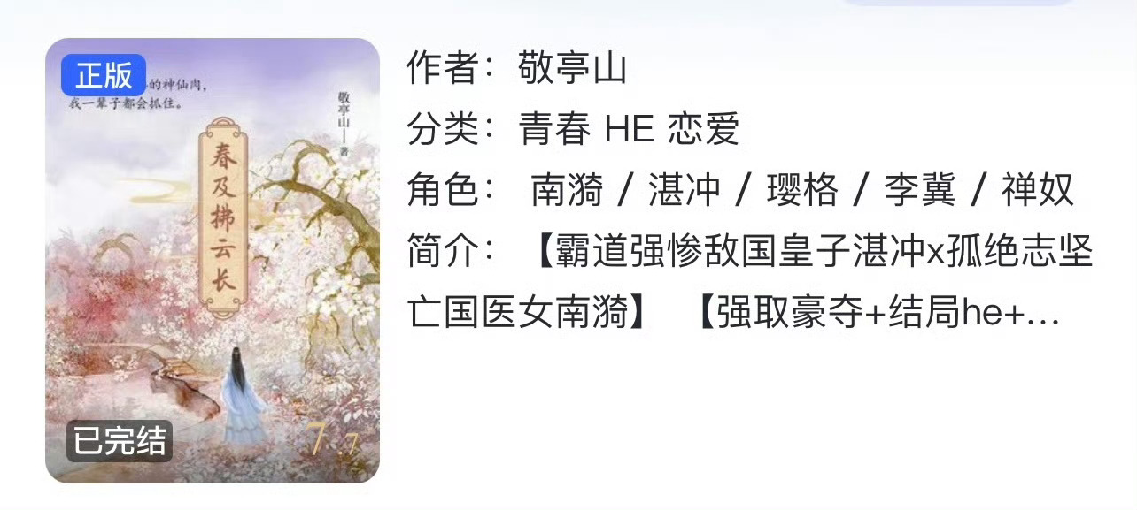 小说推荐：《春及拂云长》 作者:敬亭山简评：貌美善良小医女vs狠辣深沉糙王爷，强